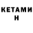 Кетамин ketamine Zacari Stoltenberg